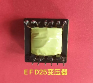 EFD25變壓器
